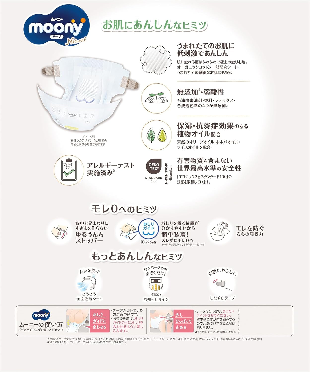 Couches japonaises Naturel S (4-8 kg) 58 pcs // Couches japonaises Naturel S (4-8 kg) 58 pcs