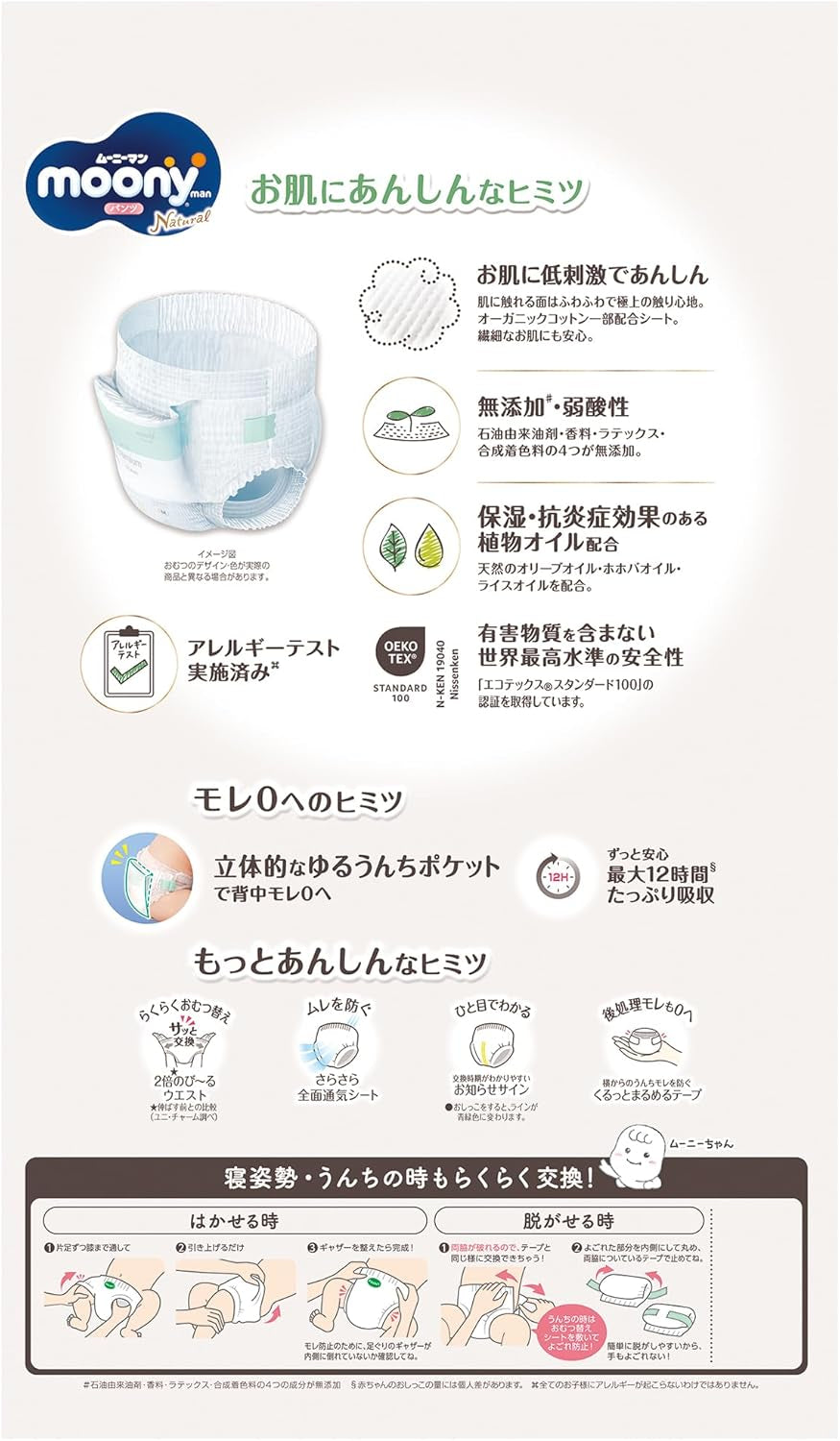 Couches pull-up naturelles japonaises PM (6-10 kg) 46 pcs // Couches pull-up naturelles japonaises PM (6-10 kg) 46 pcs